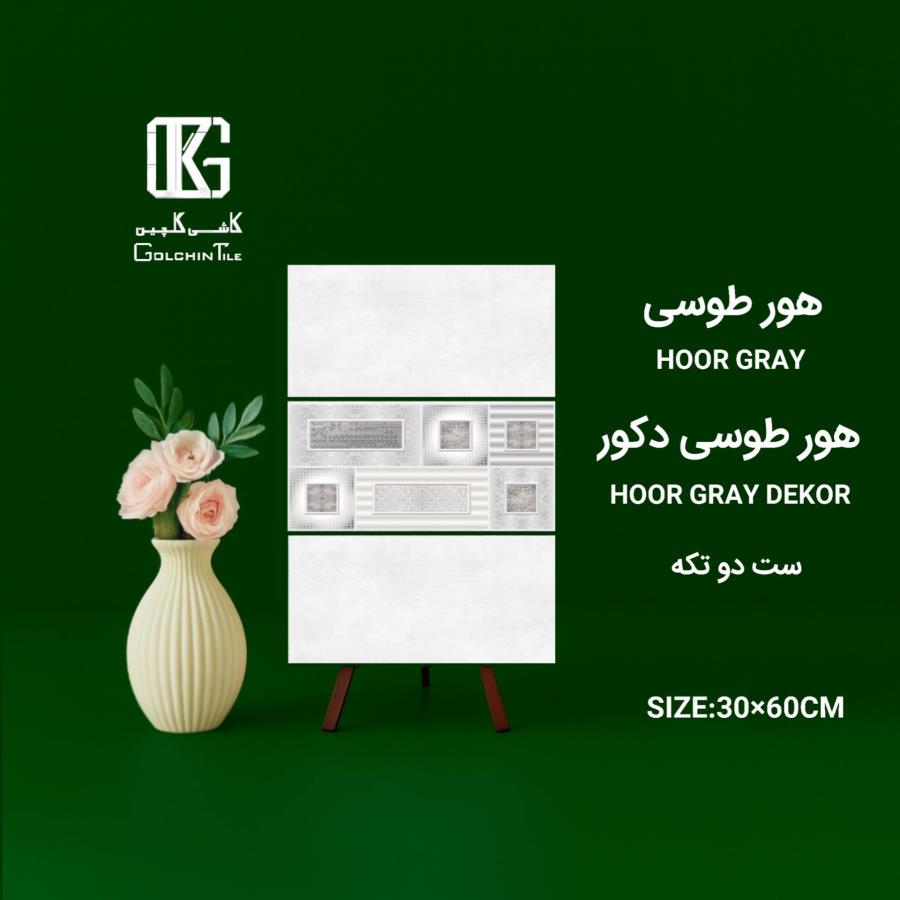 کاشی هور طوسی ست دو تکه 60×30